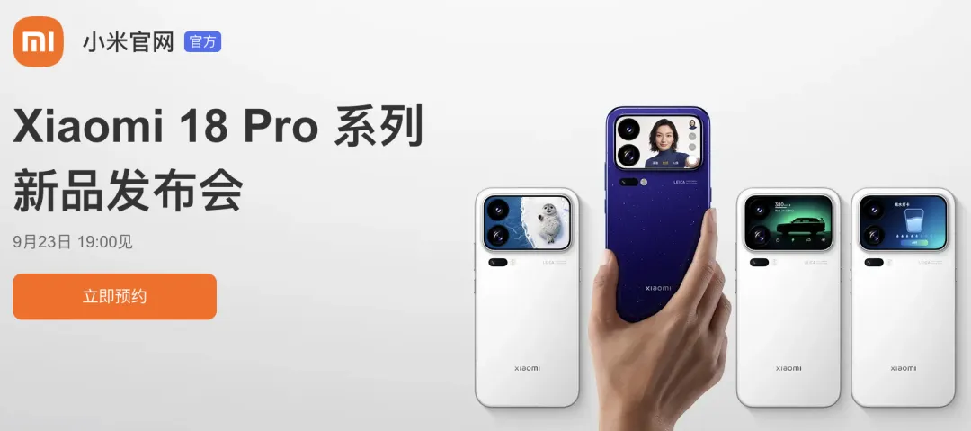 小米18 Pro系列官宣定档，升级变化确实很大