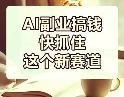 如何利用豆包ai软件赚钱？六个利用豆包赚钱的方法
